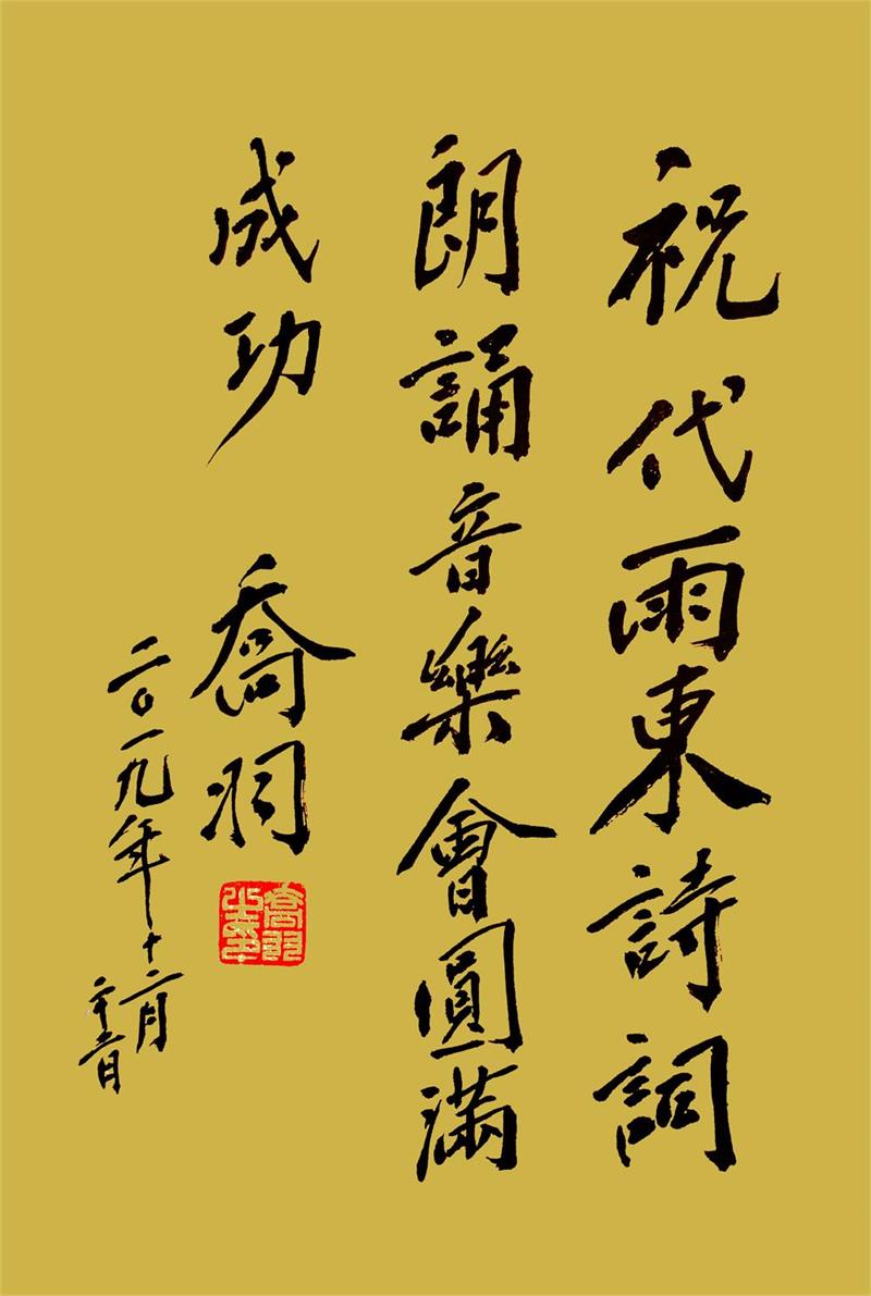 乔羽题字01(1).JPG
