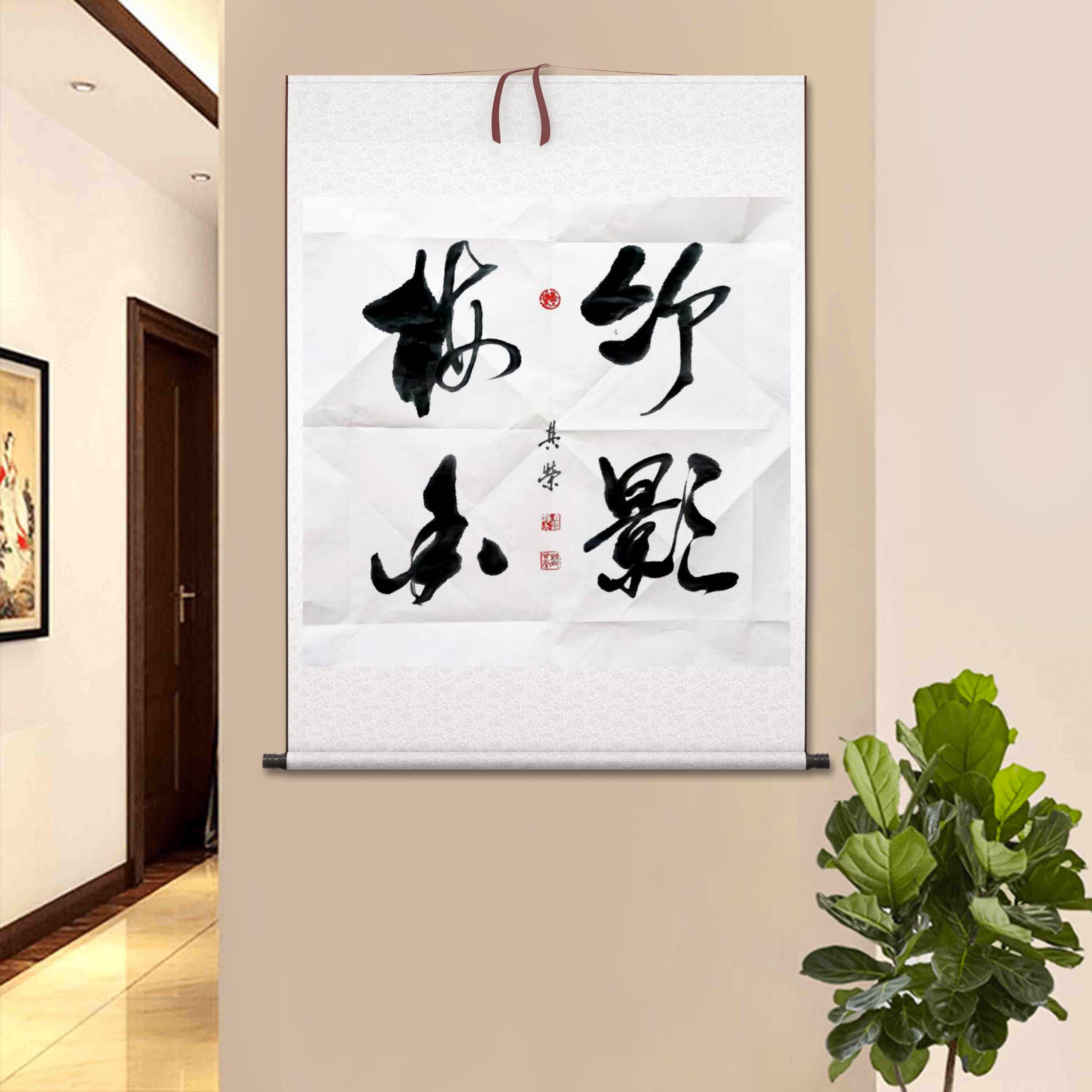 书法竹影梅香