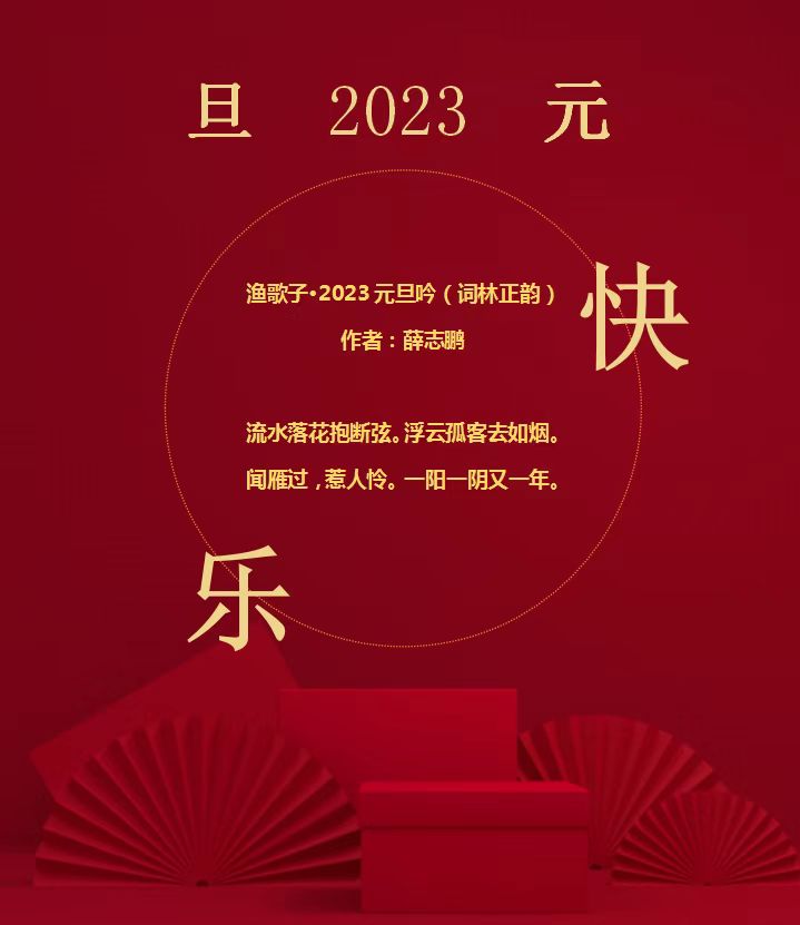 2023元旦.jpg