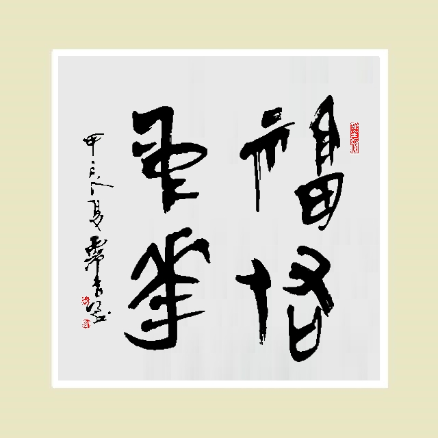 附图2  李 明.jpg